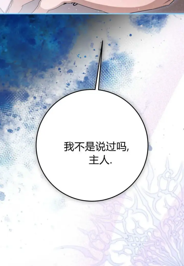 漫画《成了恶魔的主人》第52话第102张图
