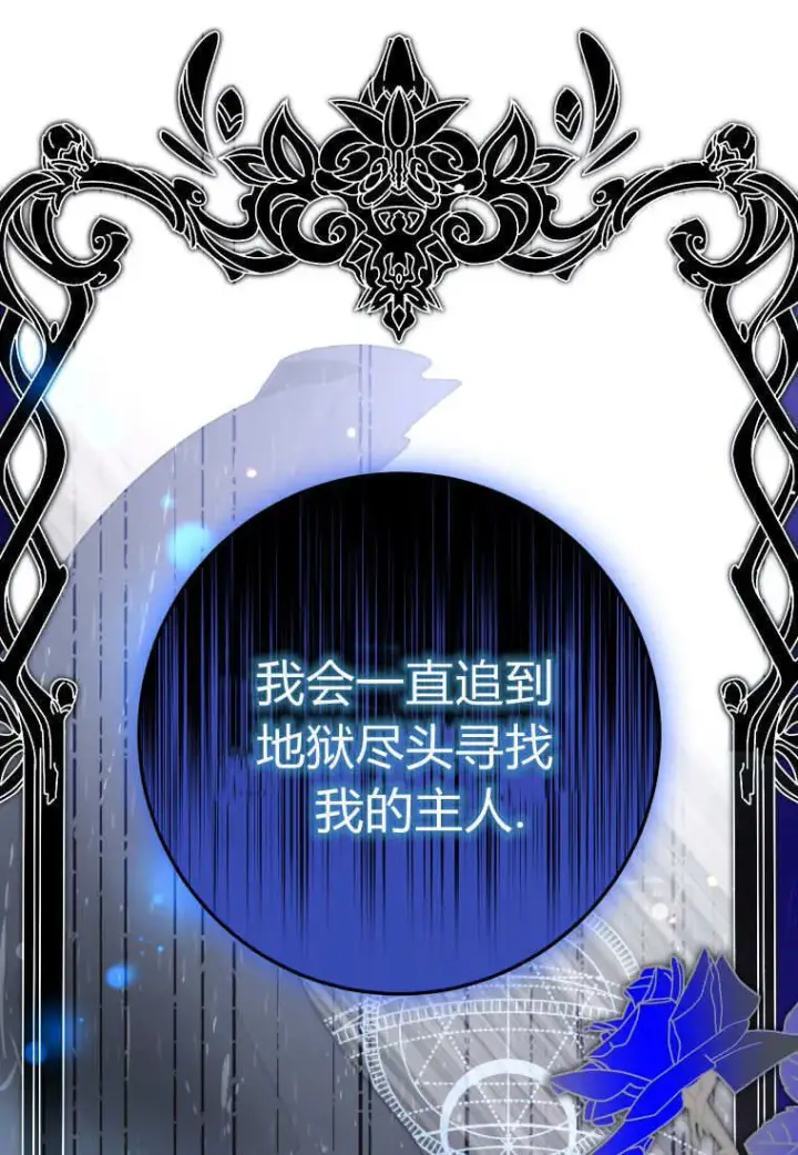 漫画《成了恶魔的主人》第52话第110张图