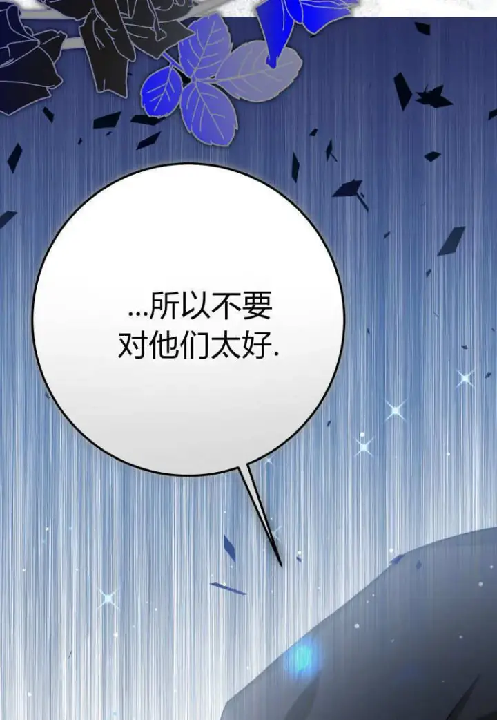 漫画《成了恶魔的主人》第52话第114张图