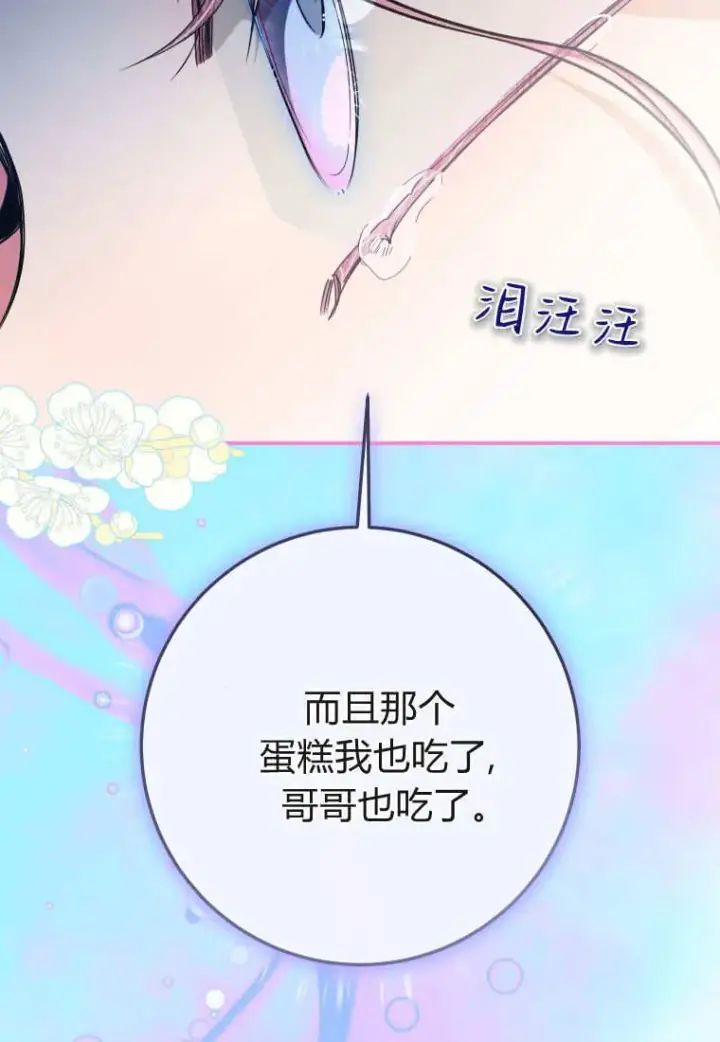 漫画《成了恶魔的主人》第52话第19张图