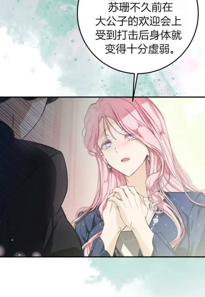 漫画《成了恶魔的主人》第52话第24张图