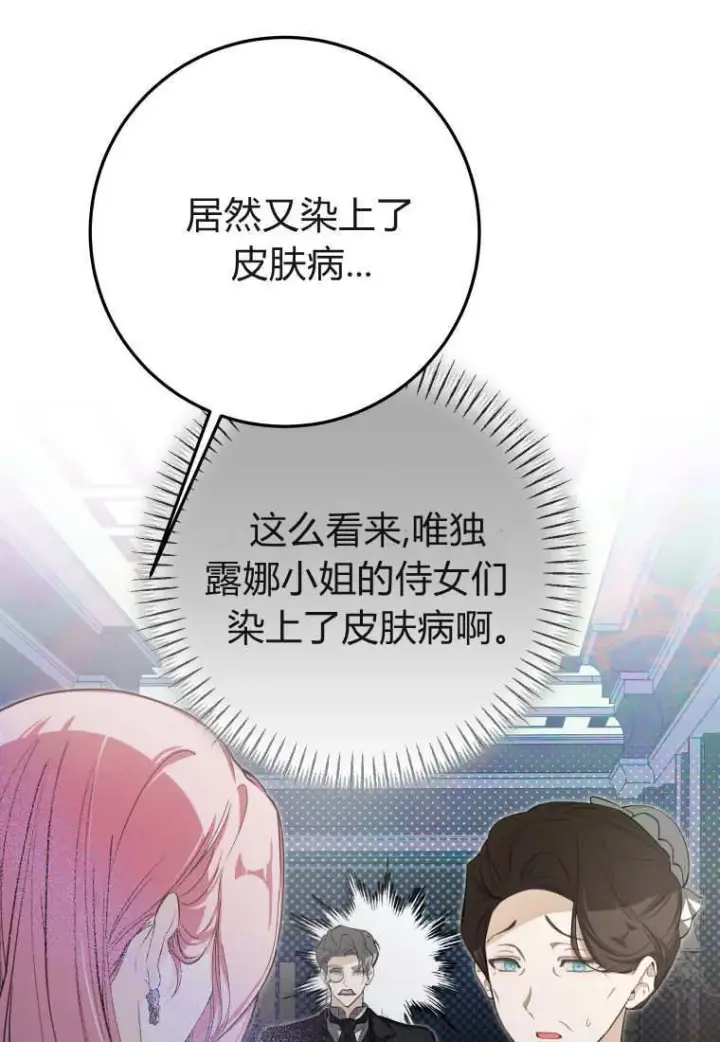 漫画《成了恶魔的主人》第52话第26张图