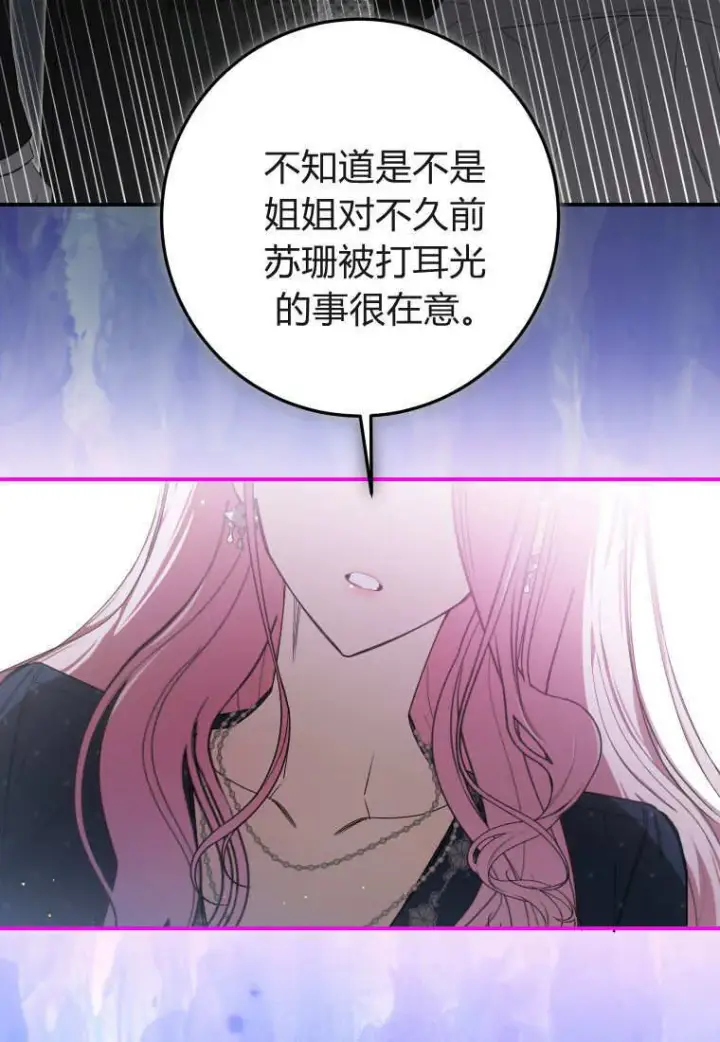 漫画《成了恶魔的主人》第52话第33张图