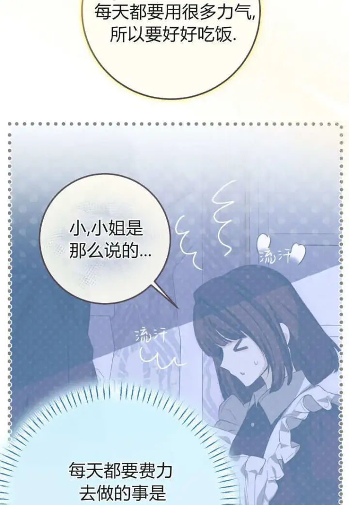 漫画《成了恶魔的主人》第52话第42张图