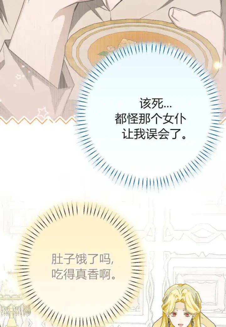 漫画《成了恶魔的主人》第52话第44张图