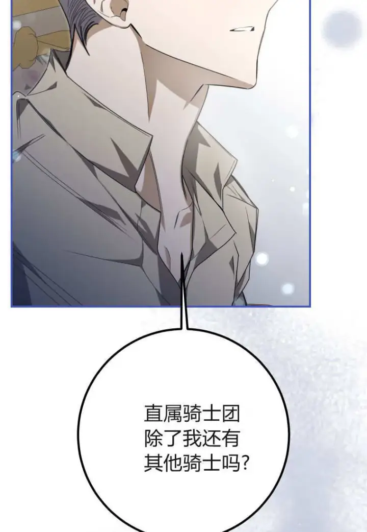 漫画《成了恶魔的主人》第52话第47张图