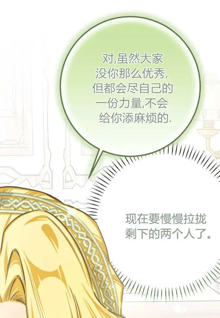 漫画《成了恶魔的主人》第52话第50张图