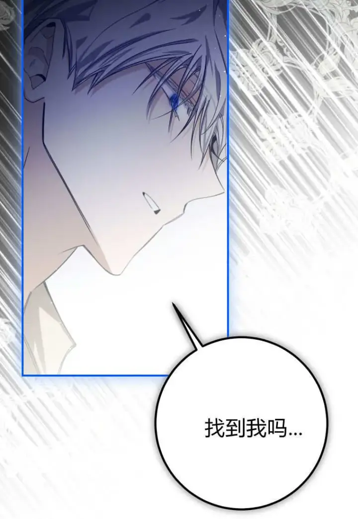 漫画《成了恶魔的主人》第52话第67张图