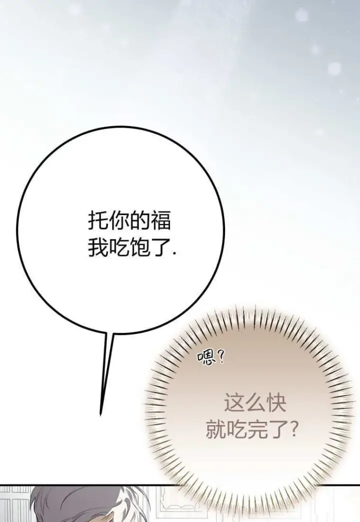 漫画《成了恶魔的主人》第52话第72张图