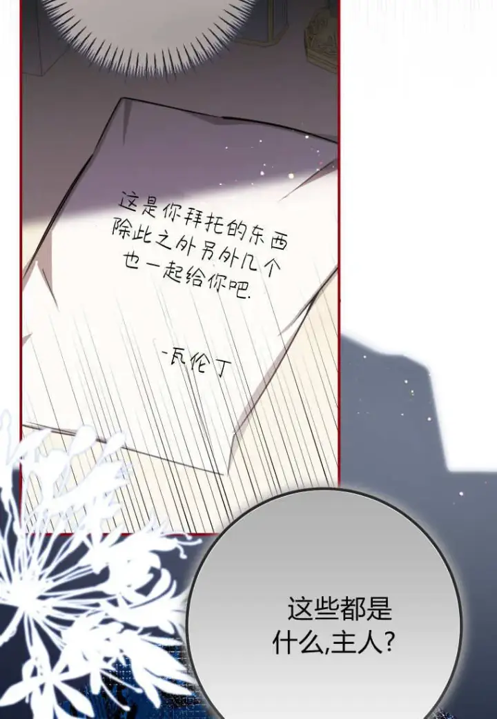 漫画《成了恶魔的主人》第52话第77张图