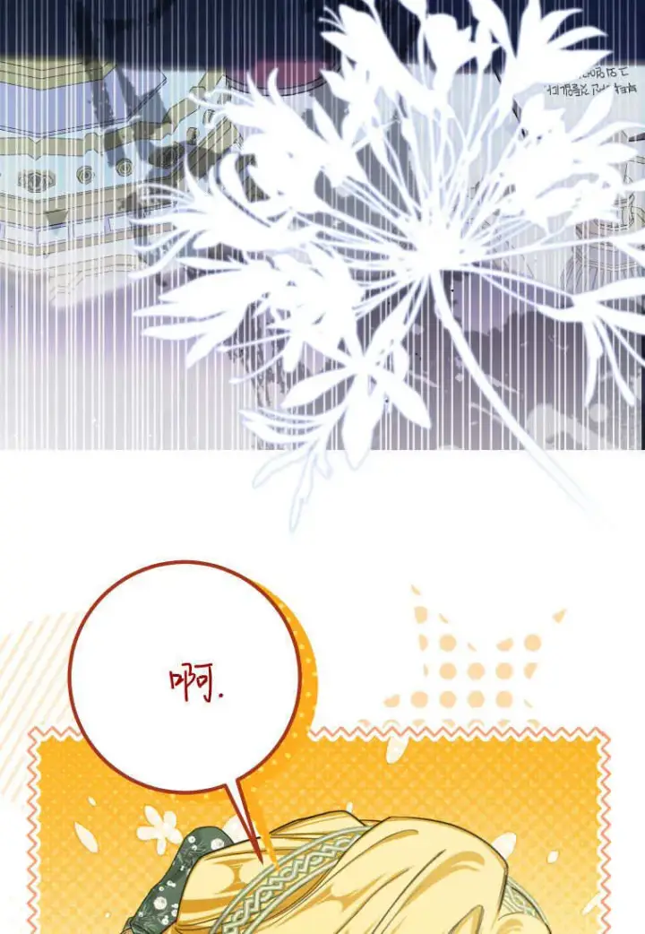 漫画《成了恶魔的主人》第52话第80张图