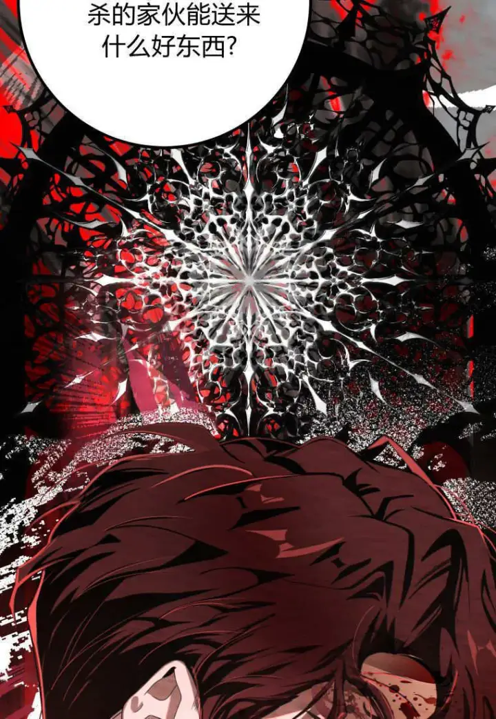 漫画《成了恶魔的主人》第52话第84张图