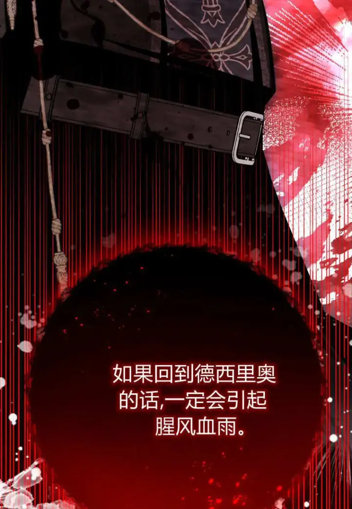 漫画《成了恶魔的主人》第52话第86张图