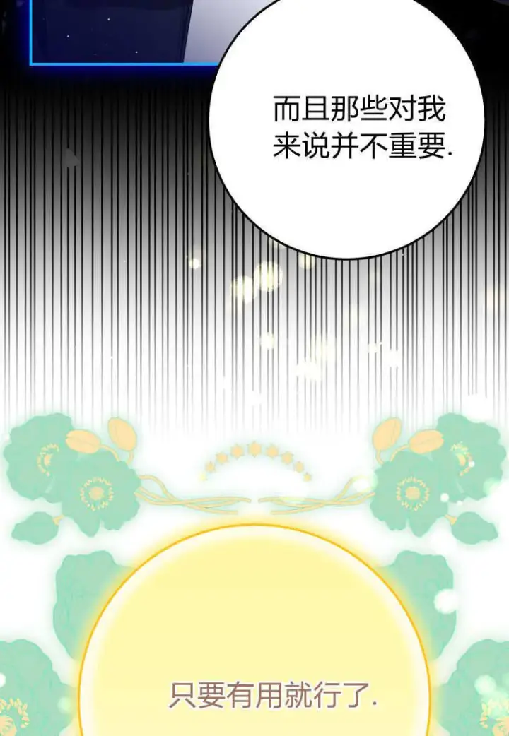 漫画《成了恶魔的主人》第52话第93张图