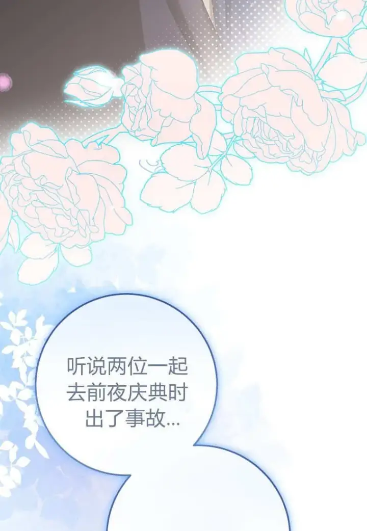 漫画《成了恶魔的主人》第53话第101张图