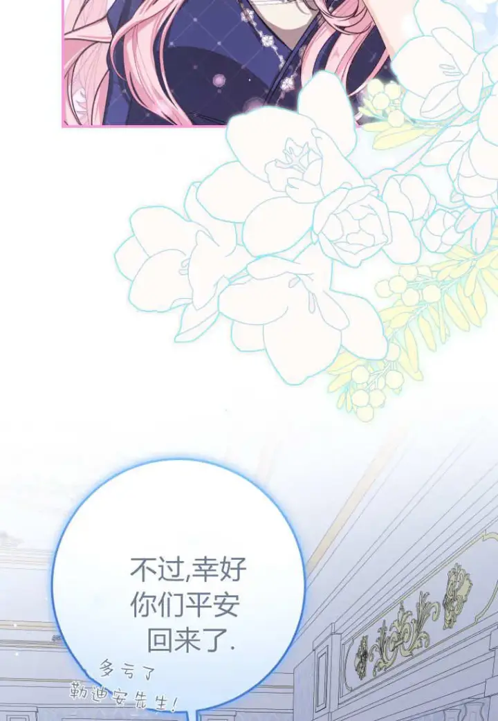 漫画《成了恶魔的主人》第53话第103张图