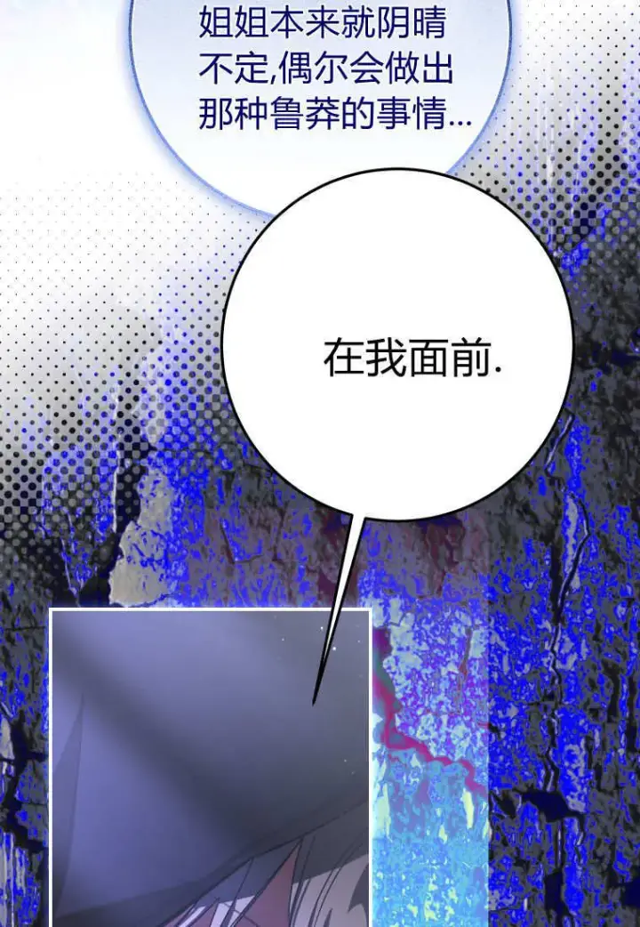 漫画《成了恶魔的主人》第53话第106张图