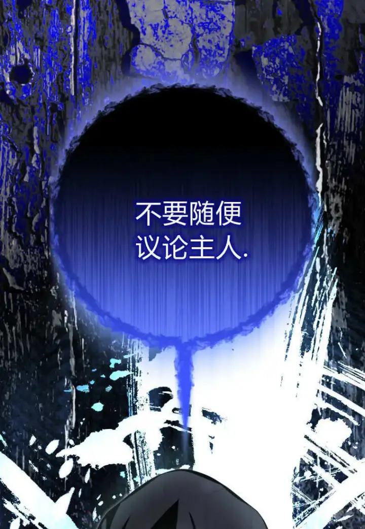 漫画《成了恶魔的主人》第53话第108张图