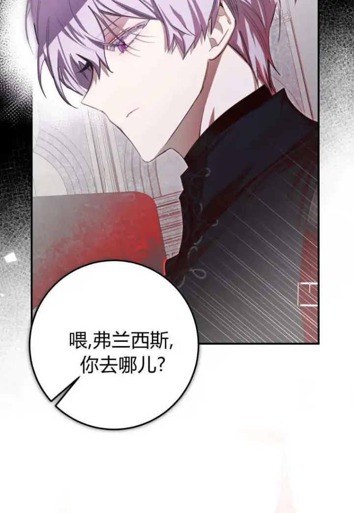 漫画《成了恶魔的主人》第53话第11张图