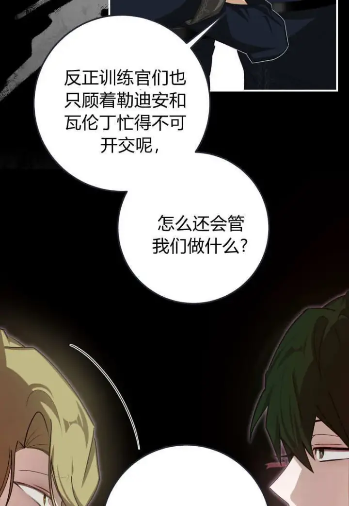 漫画《成了恶魔的主人》第53话第17张图