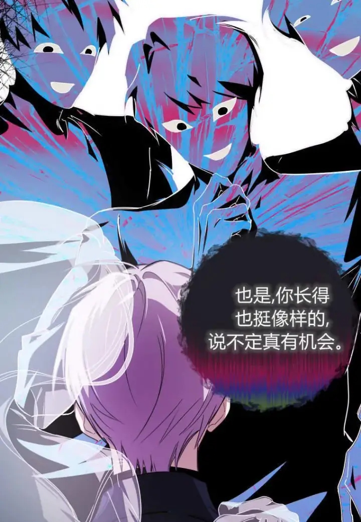 漫画《成了恶魔的主人》第53话第22张图