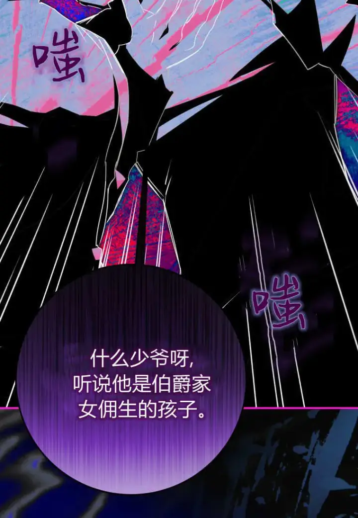 漫画《成了恶魔的主人》第53话第27张图