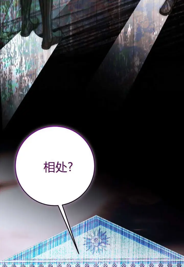 漫画《成了恶魔的主人》第53话第33张图