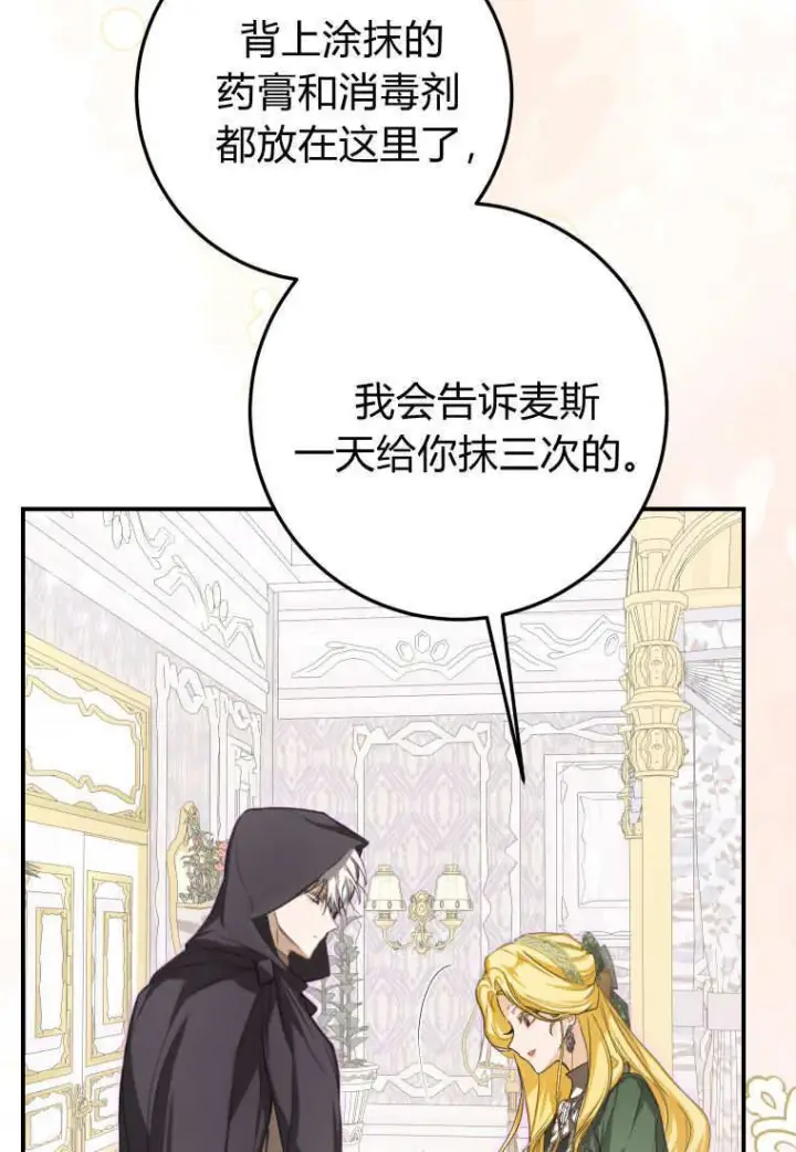 漫画《成了恶魔的主人》第53话第44张图