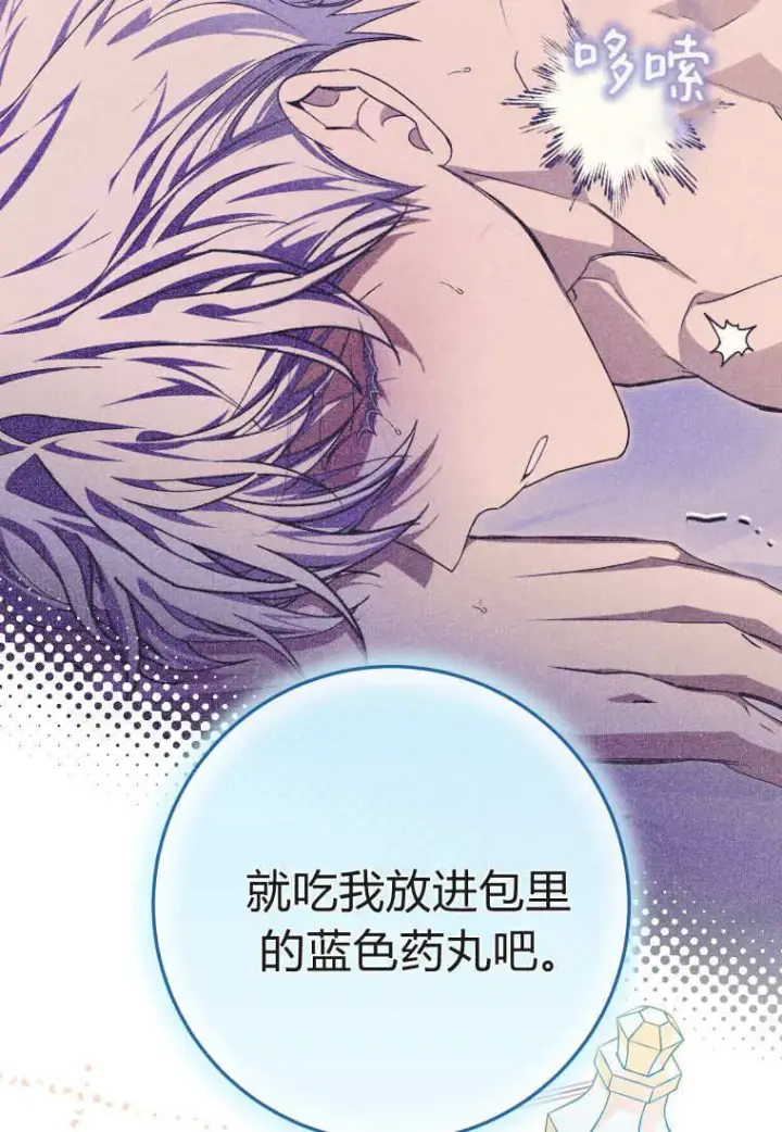 漫画《成了恶魔的主人》第53话第48张图