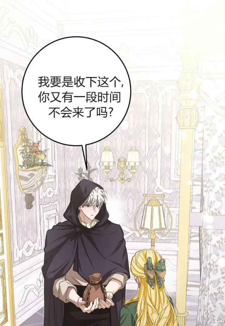 漫画《成了恶魔的主人》第53话第51张图