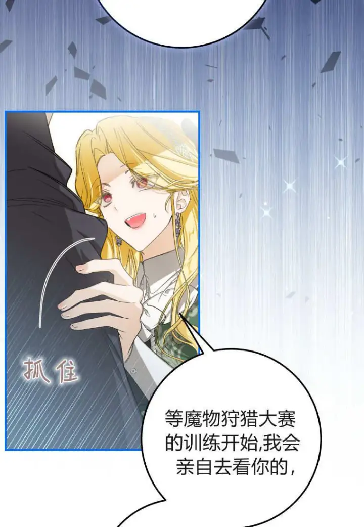 漫画《成了恶魔的主人》第53话第54张图