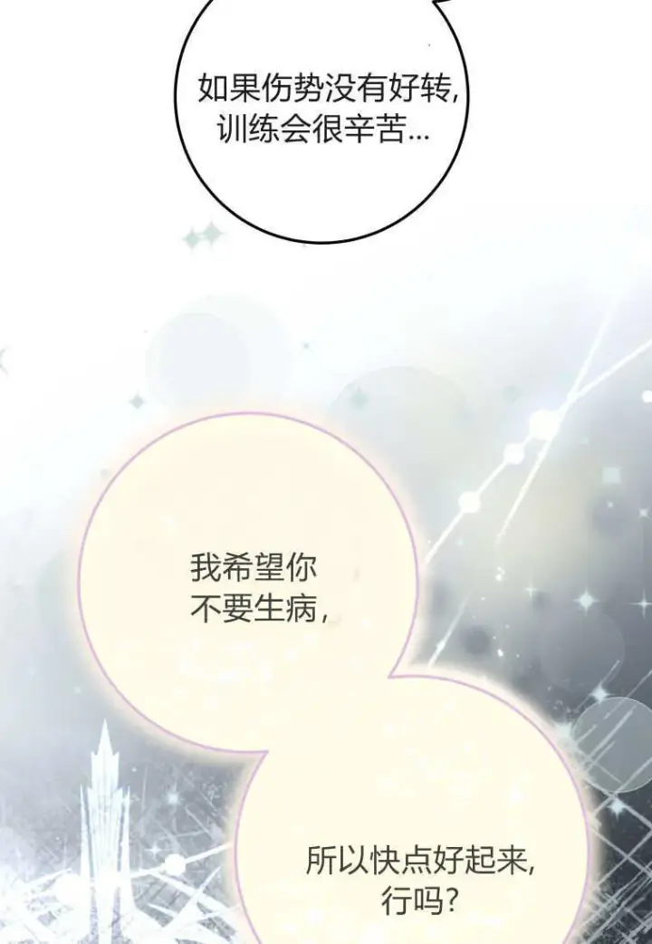 漫画《成了恶魔的主人》第53话第55张图