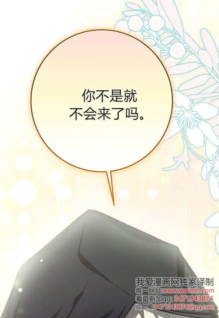 漫画《成了恶魔的主人》第53话第59张图