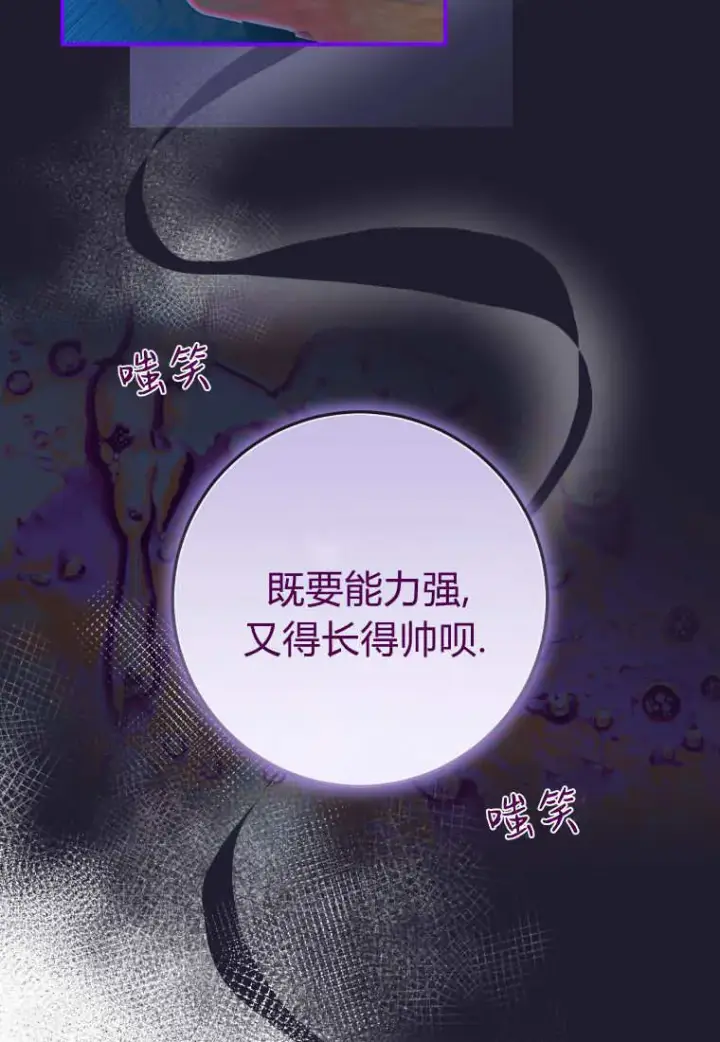 漫画《成了恶魔的主人》第53话第6张图