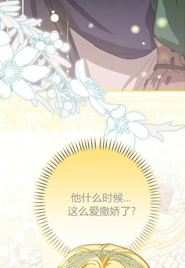 漫画《成了恶魔的主人》第53话第61张图