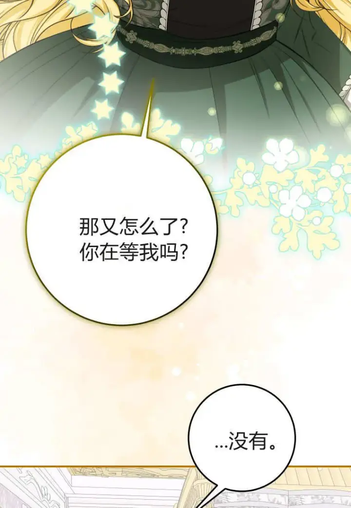 漫画《成了恶魔的主人》第53话第63张图
