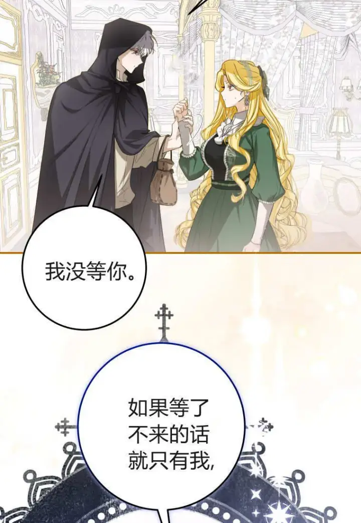 漫画《成了恶魔的主人》第53话第64张图