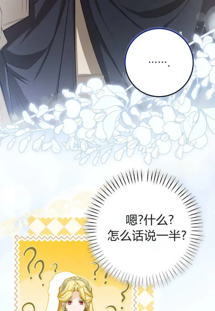 漫画《成了恶魔的主人》第53话第66张图