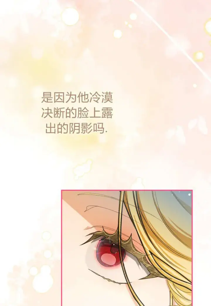 漫画《成了恶魔的主人》第53话第70张图