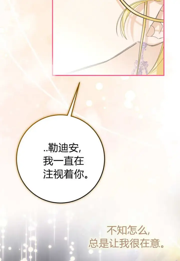漫画《成了恶魔的主人》第53话第71张图