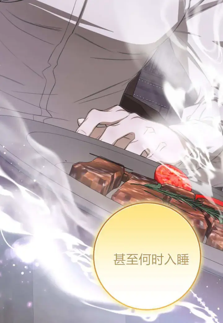 漫画《成了恶魔的主人》第53话第75张图