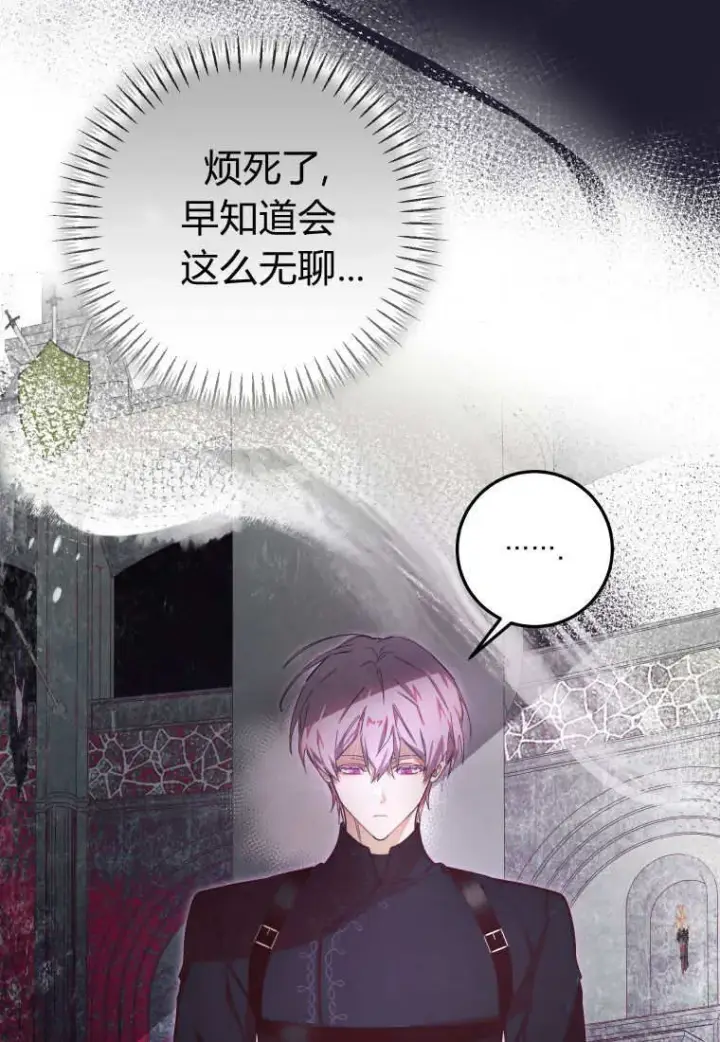 漫画《成了恶魔的主人》第53话第8张图