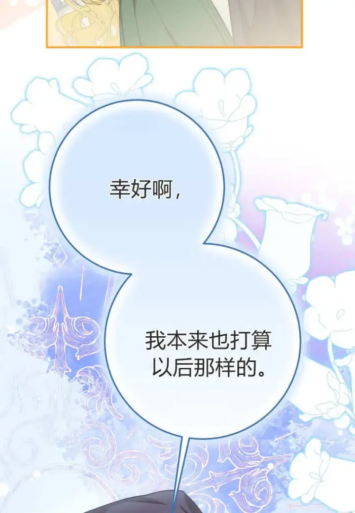 漫画《成了恶魔的主人》第53话第83张图