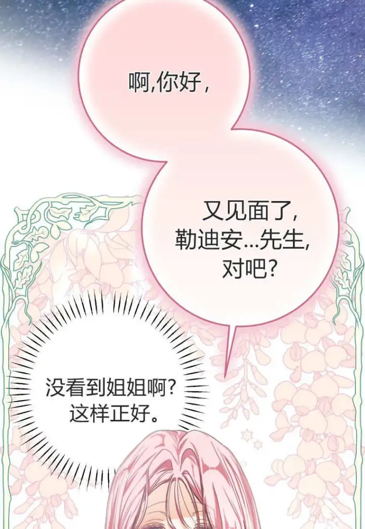 漫画《成了恶魔的主人》第53话第91张图