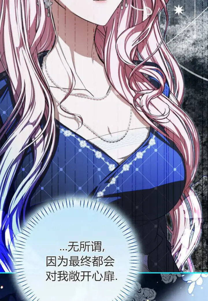 漫画《成了恶魔的主人》第53话第96张图