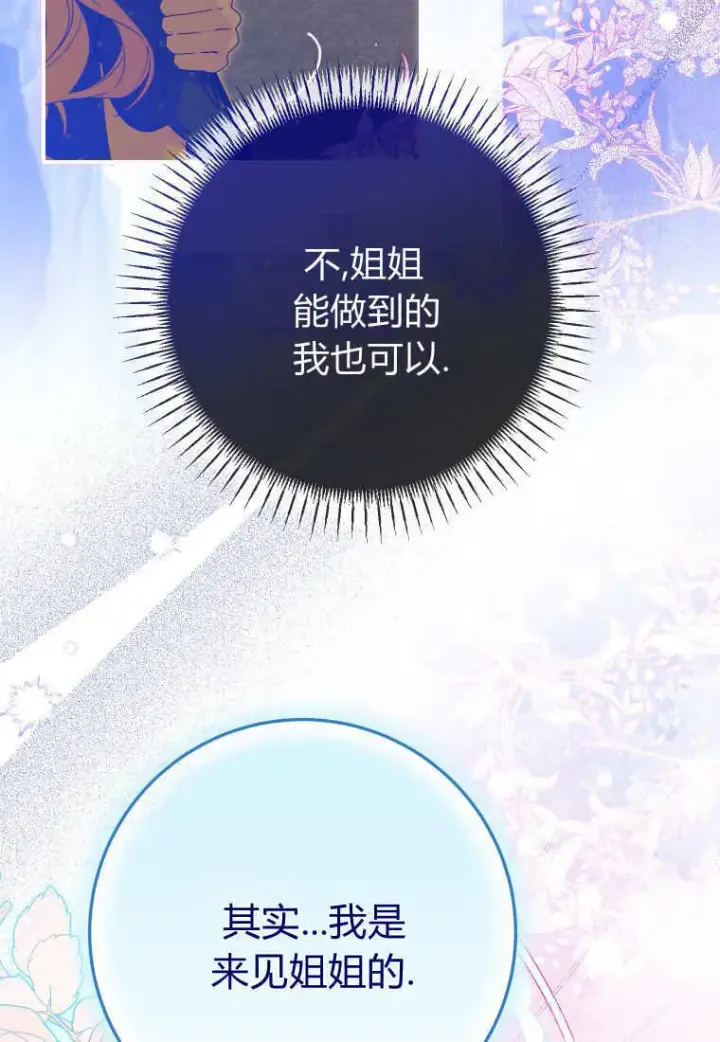 漫画《成了恶魔的主人》第53话第98张图