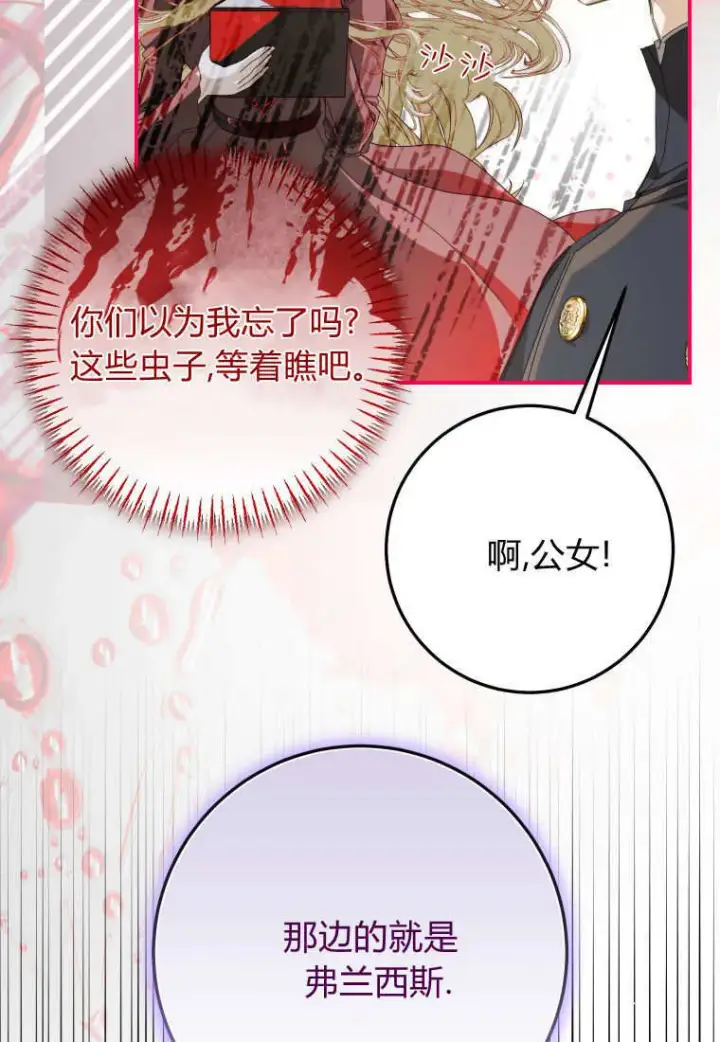 漫画《成了恶魔的主人》第54话第10张图