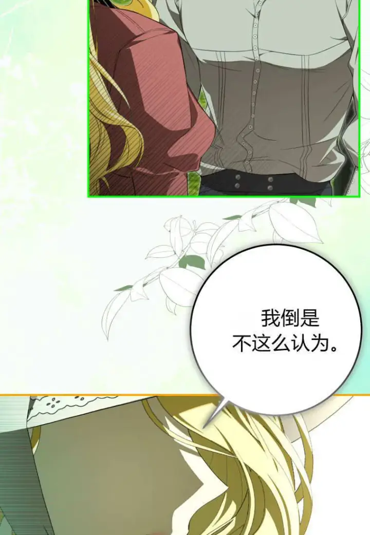 漫画《成了恶魔的主人》第54话第103张图