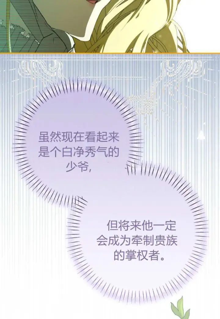 漫画《成了恶魔的主人》第54话第104张图