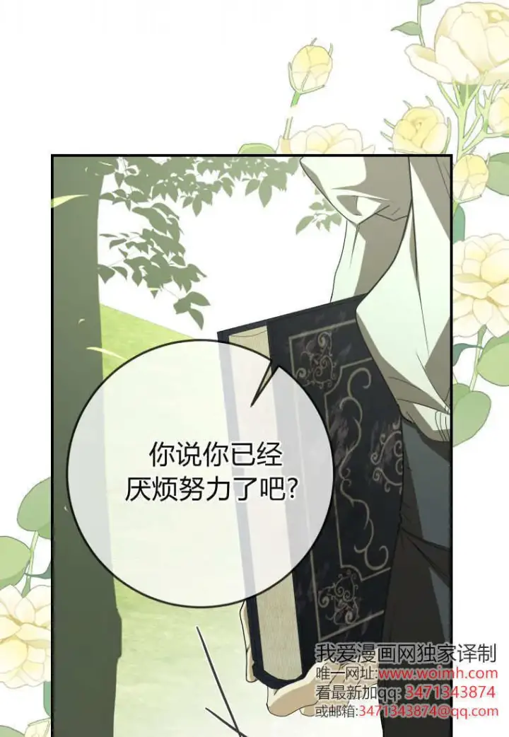 漫画《成了恶魔的主人》第54话第105张图